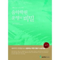 음악학원 운영의 비밀