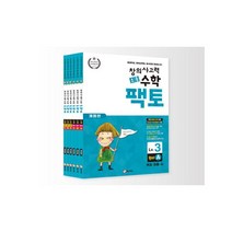 매스티안 초등 창의사고력 수학 팩토 3레벨 세트 [전6권]
