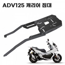한솜 ADV125 리어캐리어 짐대 짐받이, 1개