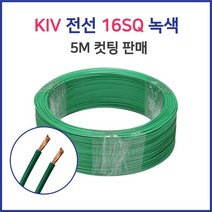KIV 전선 연선 16SQ 25SQ 5M 컷팅 녹황색 60227 IEC02, 16429-KIV 25SQ_5M 흑색