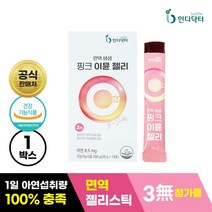 [인디닥터] 핑크 이뮨 젤리스틱 1박스(20g x 14포), 상세 설명 참조, 상세 설명 참조