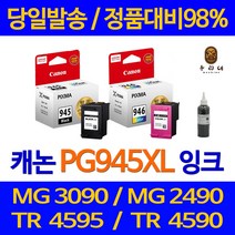 우리네 캐논 PG-945 MG3090 잉크 945 TS3195 MX499 롯데 칼라 3090 팩스기 복사기 검정, 1개입, PG-945XL 검정 대용량(표준3배) 호환