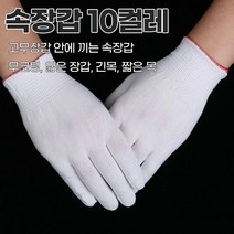 오감인류 고무장갑 속장갑 내피장갑 안장갑 이너장갑 10개 세트 식당 업소 주방 김장 설거지 주부습진 피부보호 손시려움 보온 방한 다용도, 검정10켤레(긴장갑)