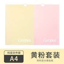문서보존용상자A4 국가의 명예 과목이다 분류 학과 서류봉투 교과서 토트 어문 수학 영어 수납가방 초 2701792308, 엘로우 _핑크 2책 분류 스티커 시트