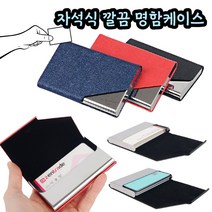 자석형 카드 명함 케이스 1+1 남자 여자 비즈니스 가죽케이스 자석식 개폐식 명함집 고급 휴대용 명함수납함 여성명함 남성명함