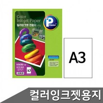 프린텍 컬러잉크젯용지 A3 V5630 100매 컬러출력용지 그래픽인쇄용지 사진인쇄용지, 상세페이지 참조, 상세페이지 참조, 상세페이지 참조