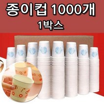 가성비 대용량 기본 종이컵 1000개 1박스 6.5OZ_종이컵, 1, 동진종이컵1박스(1000개)