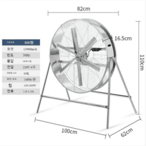 대형 업소용 선풍기 체육관 창고 우사 비닐하우스 공업용 냉풍기, 800형 속도조절