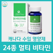 24종 멀티 비타민 네츄럴 내츄럴 메이드 종합 영양제 미네랄 여성 남성 캐나다 수입산 직장인 학생 수험생 비 b 엽산 아연 포맨 90정, 90정 x 1박스