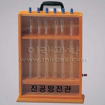 진공방전관