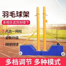 테니스 볼 머신기 용품 훈련 자동 머신 리턴 연습기 네트 포구기 발사기 기계 스윙 셀프 배구 랙 랙 가스 배구 모바일 랙 배드민턴 랙 기둥 표준 그리드 실내 및 실외, 한 쌍의 테니스 랙 +8 남성  경기용 테니스 네