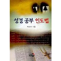 성경 공부 인도법, 영문