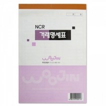 우진 거래명세서 NCR 무카본