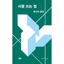 구매평 좋은 책서평 추천순위 TOP100