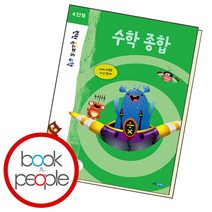 런런 옥스퍼드 수학 4단계 7권 / 웅진주니어