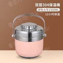 스텐 단열 보온 도시락 밥통 24 시간 식사 수프 냄비 학생용 회사원용, 이중층 진공 단열 배럴 1.5L [핑크]