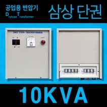 일호전자 공업용 변압기 10KVA 삼상 단권 트랜스 전기 전압 단자대 건식 도란스, 10KVA 삼상 단권 380V-440V