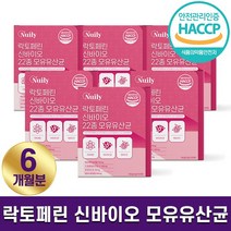 해썹 인증 뉴일리 락토페린 신바이오 22종 모유유산균 30포 상큼한 청포도맛 순도 높은 96% 자연방목 무방부제 면역 증진 하루 1포 1개월 2개월 3개월 홈쇼핑 정품 건강 식품, 6박스 (6개월분), 2g x 30포