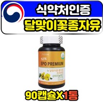 식약처인증 달맞이꽃종자유 오메가6지방산 gla 영양제 EVENINGPRIMROSEOIL 이브닝프림로즈 혈행 혈중 LDL HDL 콜레스테롤 수치 개선제 보조제 달맞이유 감마리놀렌산 야래향 홈쇼핑