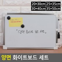 가게 학원 양면 소형 화이트보드세트 유치원 게시판 미팅룸 수업 공부방