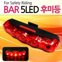 자전거후미등