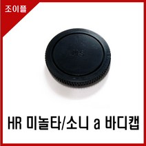 미놀타 소니 바디캡
