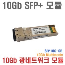 유비큐넷 STARLINK SFP10G-SR 멀티모드 SFP지빅모듈