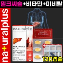 밀크씨슬 실리마린 간 건강 도움 에좋은 비타민 B2 B6 멀티 종합 영양제 아연 판토텐산 필수 밀크씨즐 밀크시슬 식약처 인증 식약청 인정 수험생 직장인 낮추는 40 50 60 대, 2개, 60정
