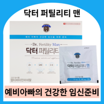 닥터 퍼틸리티 맨 남성 임신 준비 영양제 예비아빠 멀티비타민 남성용 엽산 남자 코엔자임q10, 3박스, 2.7g