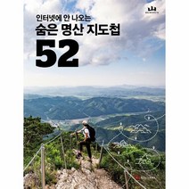 웅진북센 숨은명산지도첩52 인터넷에안나오는, One color | One Size