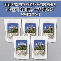 꾸지뽕잎 추출물 꾸지뽕잎차 꾸지뽕 구지뽕 뿌리 열매 줄기 잎 효능 건강 약초 약재 암 나무 껍질 국내산 국산 100% 건강에 좋은 카페인없는 꾸지뽕차 뽕잎 차 티 티백 60개입, 5개