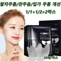 1/1+1/2+2 미세결정 리프팅 팔자주름 패치 팔자주름 리프팅패치 올인원주름케어리프팅 10매/박스, 스티커 10개들이 1박스*3+3