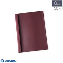 A4 열제본 전용표지 8mm 50매 적색 사업계획서표지