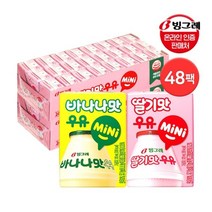 빙그레 바나나맛/딸기맛 우유 미니 120ml 48팩 멸균우유, 4. 바나나맛미니 48팩
