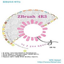 NSB9788993268706 새책-스테이책터 [(DVD) 동영상으로 배우는 ZBrush 4R3-DVD 1장] --동영상으로 시리즈 (Nstart, (DVD) 동영상으로 배우는 ZBrush 4R3-DV