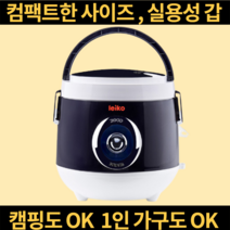 캠핑밥솥 미니밥솥 자취밥솥 1인 2인용 3인용 전기 밥통 보온