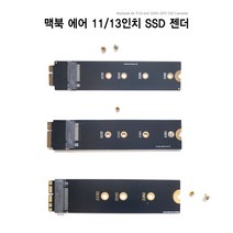 맥북 에어 SSD 젠더 컨버터 어댑터 M.2 SATA변환젠더, 01.맥북에어 10~11년 젠더