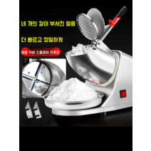 얼음 분쇄기 아이스 크러셔 빙수 메이커 눈꽃빙수기, 실버4칼날  굵기 조절 가능