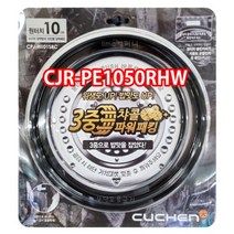 쿠첸 CJR-PE1050RHW패킹/쿠첸압력밥솥패킹/쿠첸고무바킹