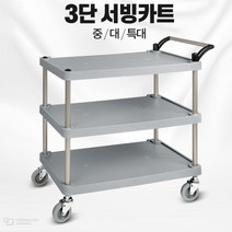 국산 3단 방지턱 고무바퀴 음식점 서빙카트 리어카 식자재 운반카트기 운수, 일반형 플라스틱 3단 중