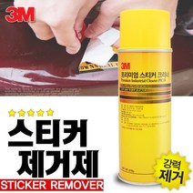 SWCHEM 스티커 제거제 테이프 끈끈이 자국 제거