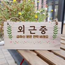 나무 간판 안내판 표지판 W3 182_WIFI ZONE dz9 우드 팻말제작 문패 openclose UV 영업중 실내 푯말, 기본, 본상품선택