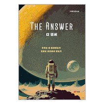 북랩 디 앤써 The Answer (마스크제공)