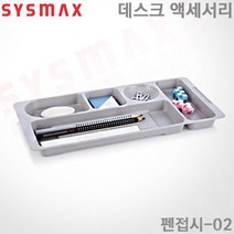 시스맥스 펜접시 46102 랜덤발송