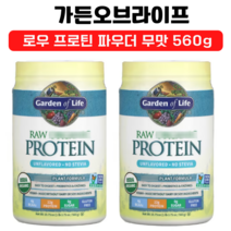 가든 오브 라이프 로우 Raw 프로틴 파우더 무맛 Plant Formula 560g, 1개