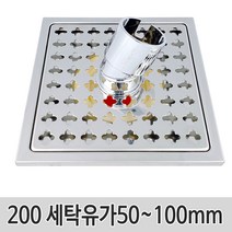 벤스마켓 200각 세탁겸용유가 50~100mm 하수구 배수구 트랩 바닥 육가 냄새차단, 04_200각 세탁겸용유가100mm, 1개