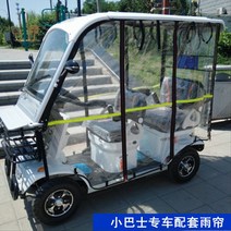 골프장 카트 골프장카트 전동 전동차 스쿠터 리조트 골프카 골프 캐디 놀이공원 노인, E6 5세대 레인 커튼