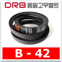 [동일고무벨트] 브이벨트 V벨트 동일벨트 B-42 B42, 1개