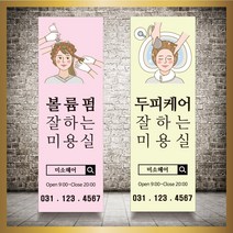 미용실 헤어샵 바버샵 헤어숍 오픈 입간판 베너 현수막 패트 배너 디자인 인쇄 베너 제작 no19, 신규구매, 메쉬