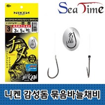 씨타임 니켄 돔 묶음바늘 채비 참돔 광어 농어 지누 우럭 생미끼, 니켄감성돔묶음5침5
